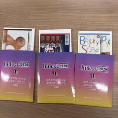 hide一番くじ 2026 D賞 3点セットのサムネイル