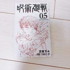 주술회전 0.5권 극장판 입장자 특전