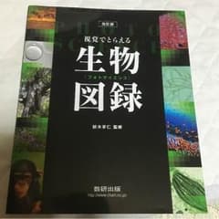 生物図録のサムネイル