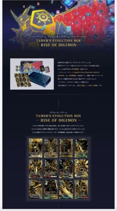 デジモンカード　TAMER'S EVOLUTION BOXのサムネイル