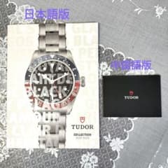 TUDOR 2021-2022 カタログ 取り扱い説明書(中国語) - メルカリ