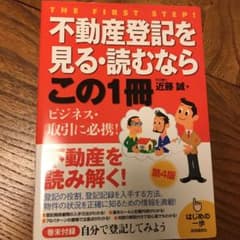 不動産登記を見る・読むならこの1冊のサムネイル