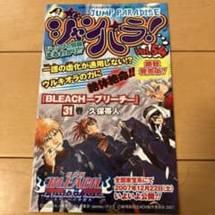 【初版】BLEACH 12巻 ジャンパラ付き（ONE PIECE表紙）藍染惣右介 ジャンパラ vol.54 BLEACH 31 ONE PIECE 48 - メルカリ