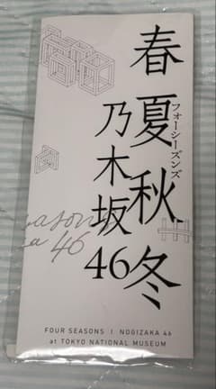乃木坂46 東京メトロ線 乗車券のサムネイル