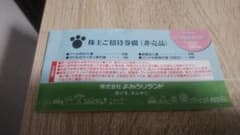 24時間以内発送！！よみうりランド　株主招待券　株主優待のサムネイル