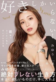好きしかいらないのサムネイル
