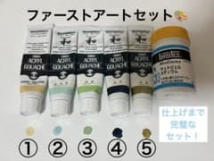 ファーストアート　ターナー　アクリル絵の具　パステル　メディウム　セット