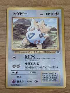 トゲピー　ポケモンカード　旧裏