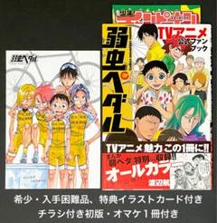 弱虫ペダル1～44巻、27.5巻公式ファンブック、アニメ公式ファンブック Amazon.co.jp: 弱虫ペダル27.5公式ファンブック (少年