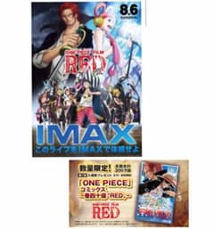 【ワンピース フィルム レッド】 ポスターと40億巻漫画セットのサムネイル