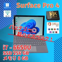 バッテリー◎ SurfacePro 4 i7-6 SSD256GB オフィス - メルカリ