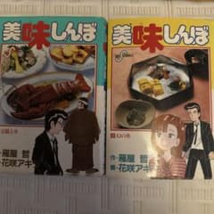 『送料込み』美味しんぼ 1巻〜102巻セット 楽天市場】美味しんぼ 1巻～102巻 セット （以下続刊） 小学館 雁屋哲