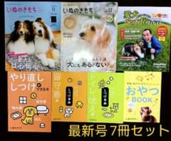いぬのきもち 最新号 2021年 11月号 12月号 他 7冊セットのサムネイル