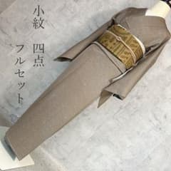 小紋　フルセット　着物　正絹　しつけ糸　未使用　帯難あり　ベージュ　p2 小紋 フルセット 着物 正絹 しつけ糸 未使用 帯難あり ベージュ p2