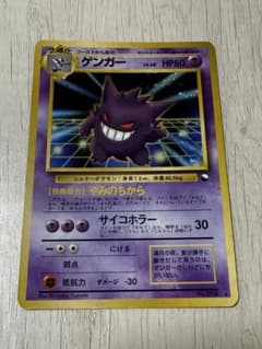 ポケモン　ゲンガー「通信進化キャンペーン」 スペシャルカード　旧裏のサムネイル