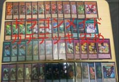 ドラゴンメイド デッキ 遊戯王のサムネイル