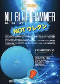 た*ん様 NU BLUE HAMMER ボウリングボール 青のサムネイル