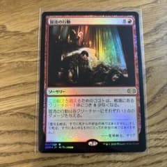 送料込み mtg 冒涜の行動 foil 日本語版 - メルカリ