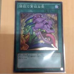 強欲で貪欲な壺のサムネイル