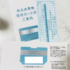 松屋　株主優待カード　匿名配送のサムネイル