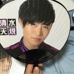 神田陸人 清水天規うちわのサムネイル