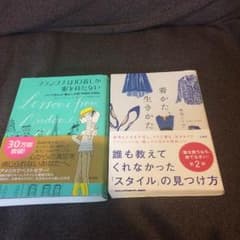 フランス人は10着しか服を持たない＋着かた、生きかたのサムネイル