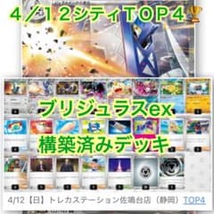 【構築済みデッキ】4/12シティＴＯＰ４ブリジュラスexデッキ　ニャース入り！のサムネイル