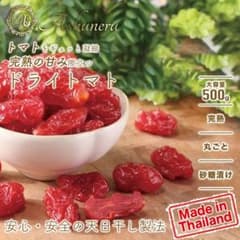 トマト ドライフルーツ 丸ごと 500g 完熟のサムネイル