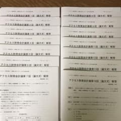 【最新版】2021年度 公認会計士 TAC 論文アクセス　財務　管理　全28回のサムネイル