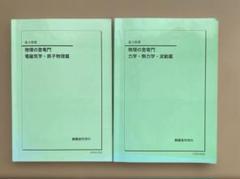 鉄緑会 高3 物理の登竜門2冊セット - メルカリ