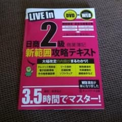 日商2級商業簿記新範囲攻略テキスト/桑原知之のサムネイル