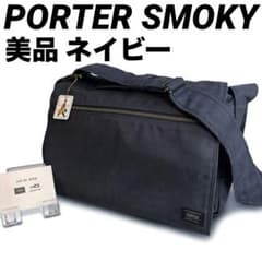 ポーター スモーキー メッセンジャーバッグ A4OK 美品 PORTER ポーター スモーキー メッセンジャーバッグA4 ネイビー