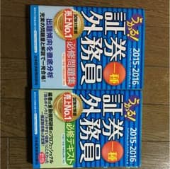 証券外務員1種 2015-16のサムネイル