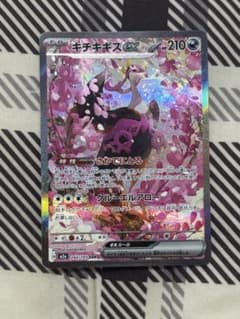 ポケモンカード！キチチギス！SAR！メガドリームテラスタルブレイブ