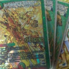 ドギラゴールデン㊙1 ㊙1 ㊙2 の三枚セット。のサムネイル