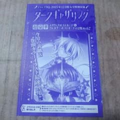 新品未開封 ジャンプSQ 付録 ダークギャザリング 寶月夜宵 ポスト