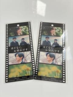 映画「ほどなく、お別れです」入場特典 2枚セット
