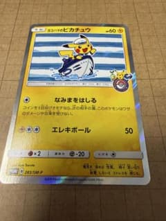 ヨコハマのピカチュウ プロモ 283/SM-P サン&ムーン 2018 - メルカリ