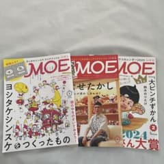 月刊MOE 2025年3月号やなせたかし　2月　4月　まとめ売り