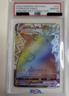 ◽️本日限定！！　ピカチュウVMAX HR S4 仰天のボルテッカー PSA10のサムネイル
