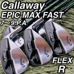 ⭐️美品⭐️キャロウェイ エピック メンズ ゴルフクラブセット❗️数日完売 大人気❗️ キャロウェイ エピックマックスファスト アイアン5本セット メンズ