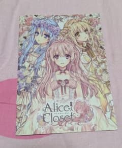 アリスクローゼット 小冊子のサムネイル