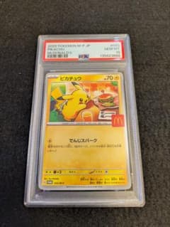ポケモンカード ピカチュウ マクドナルド プロモ PSA10 - メルカリ