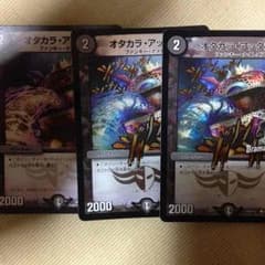デュエマ オタカラアッタカラ×3のサムネイル