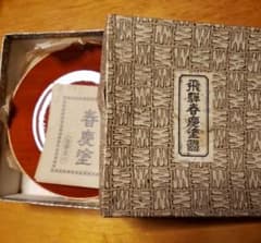 飛騨春慶塗 菓子皿 3枚セット 共箱入りのサムネイル