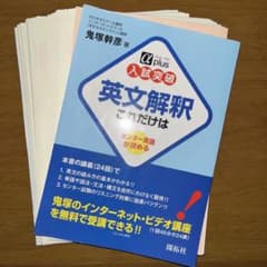裁断済み】英文解釈これだけは センター英語が読める - メルカリ