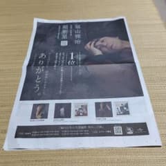 福山雅治　新聞福山雅治　読売新聞記事福山雅治のサムネイル