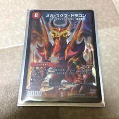 値段交渉○  メガ・マグマ・ドラゴンのサムネイル