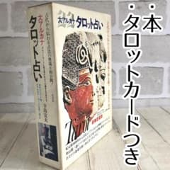 大アルカナ タロット占い 古代エジプト 辛島宣夫【タロットカード付き】 m44511328863_1.jpg?1724559785