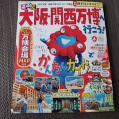るるぶ大阪・関西万博へ行こう!のサムネイル